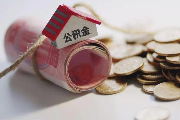 住房公积金申报流程图_磁县公积金代办在职离职封存服务